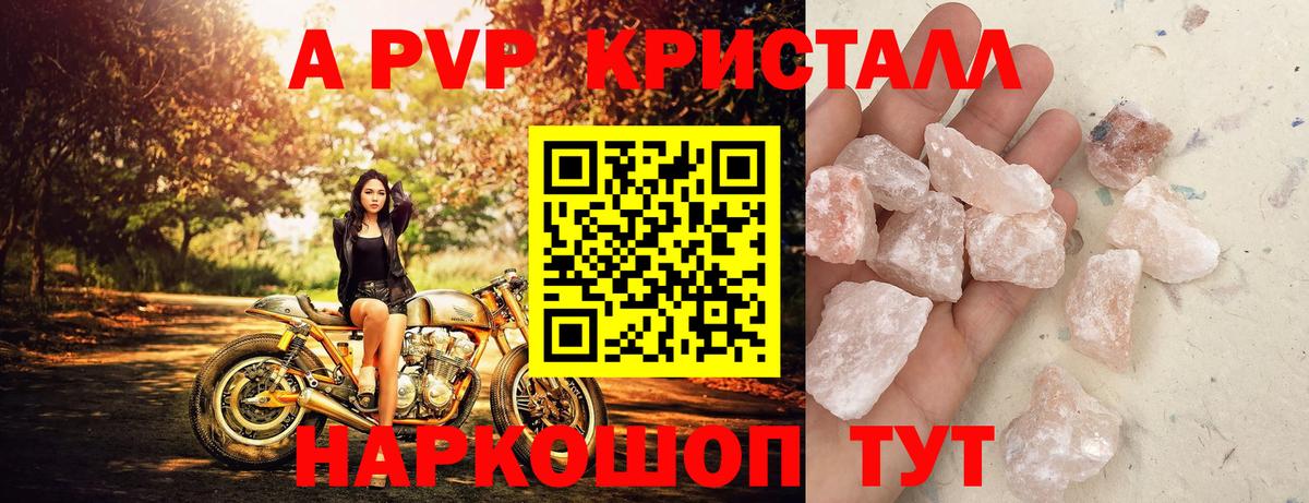 A-PVP кристаллы Кудымкар