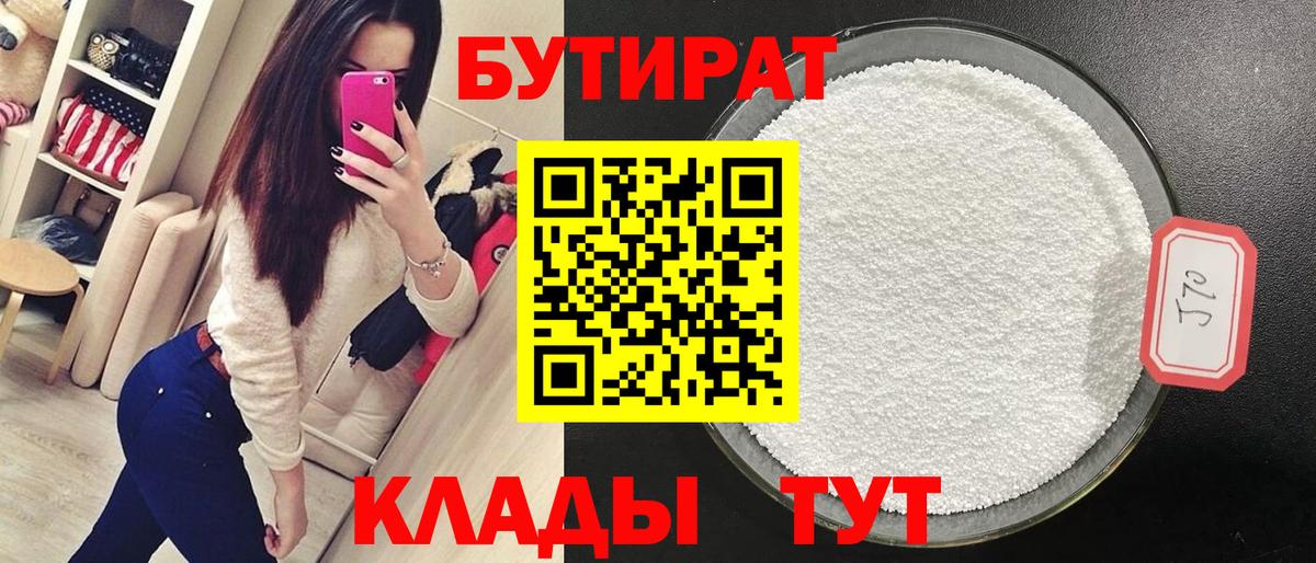 БУТИРАТ оксибутират Кудымкар