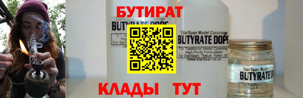 Бутират  БУТИРАТ BDO 33%  Вход с VPN  Кудымкар 