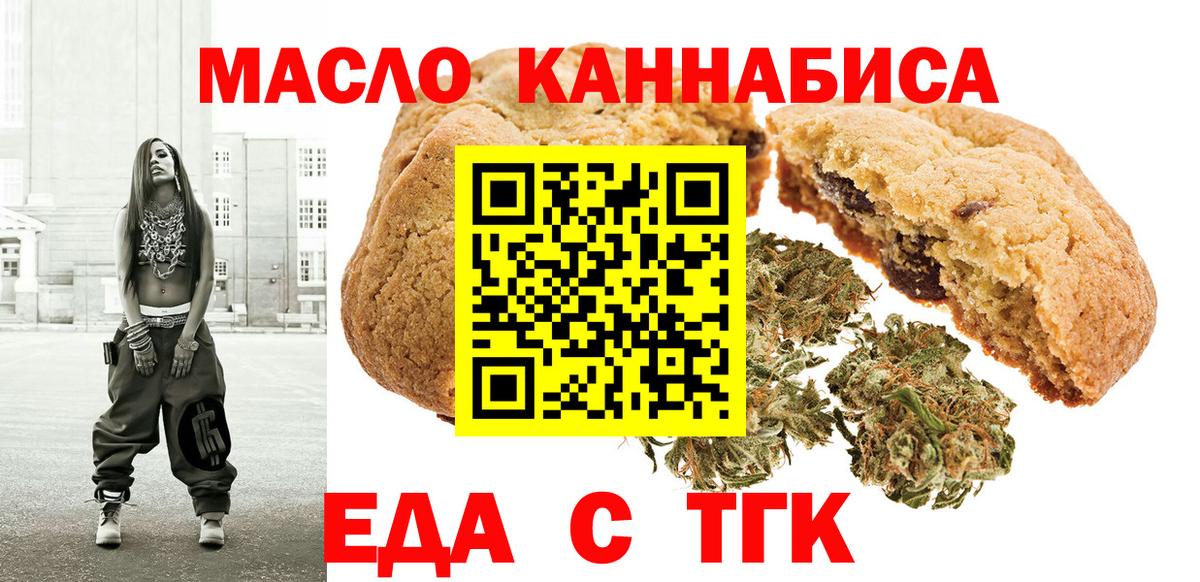 Кудымкар  Печенье с ТГК конопля  Вход с VPN 
