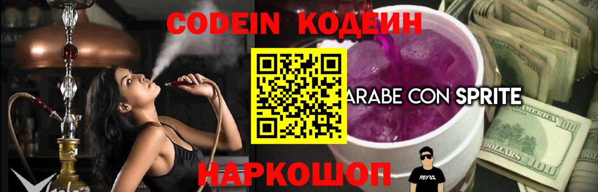 Кудымкар  Кодеин напиток Lean (лин)  Codein напиток Lean (лин)  Вход с VPN 