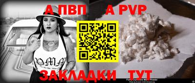 а пвп мука Канаш