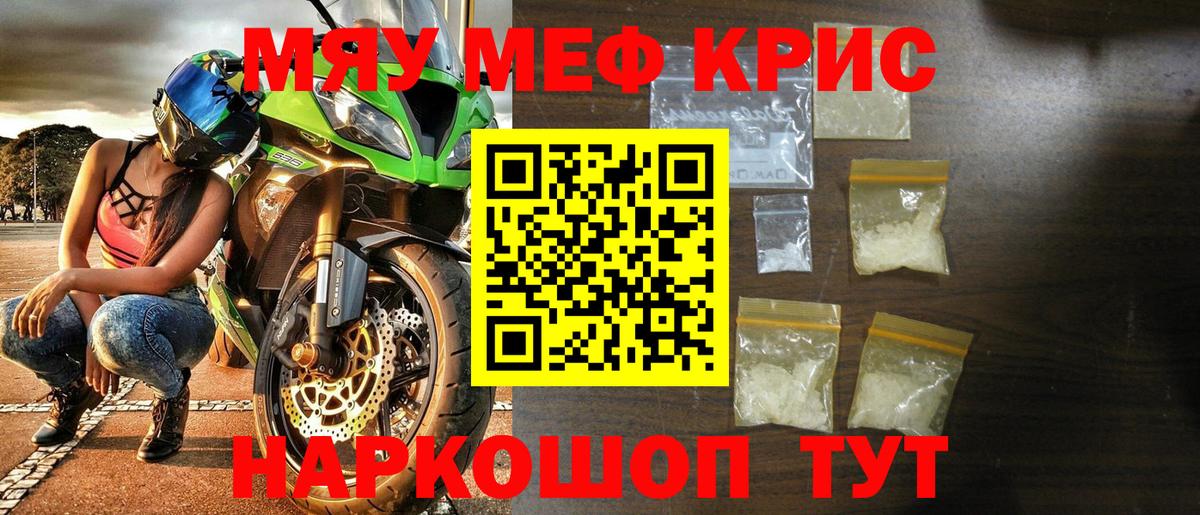 Мефедрон кристаллы Кудымкар